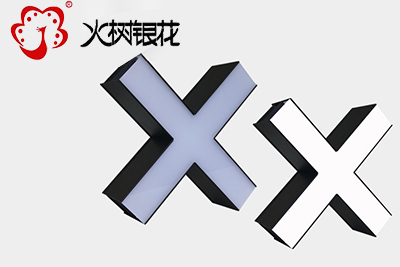 火樹(shù)銀花照明創(chuàng)意DIY組合十字連接件led辦公吊線燈 SZ6