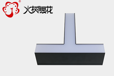 火樹(shù)銀花照明創(chuàng)意DIY組合T型連接件鋁材led辦公吊線(xiàn)燈 SZ6